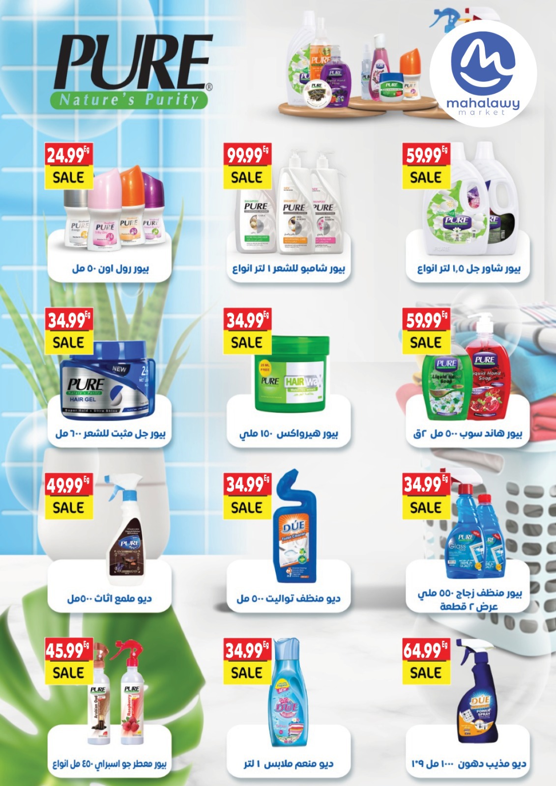 el-mahallawy-sons offers from 17dec to 31dec 2025 عروض اولاد المحلاوى من 17 ديسمبر حتى 31 ديسمبر 2025 صفحة رقم 66